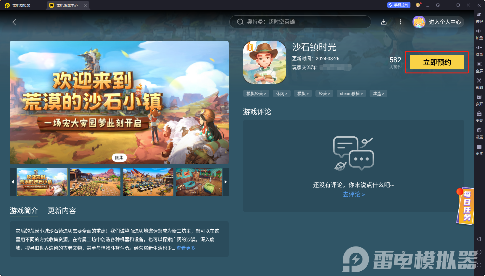 沙石鎮(zhèn)時光電腦版下載 沙石鎮(zhèn)時光電腦版攻略圖片_4