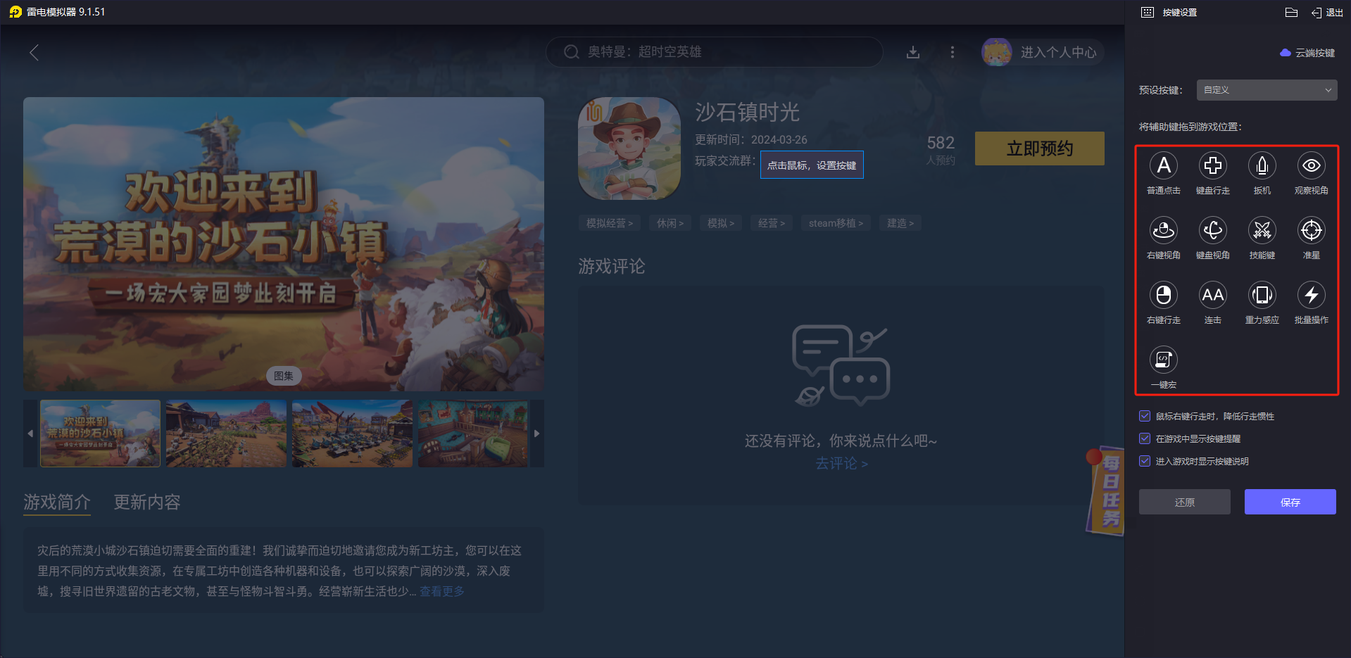沙石鎮(zhèn)時(shí)光電腦版下載 沙石鎮(zhèn)時(shí)光電腦版攻略圖片_5
