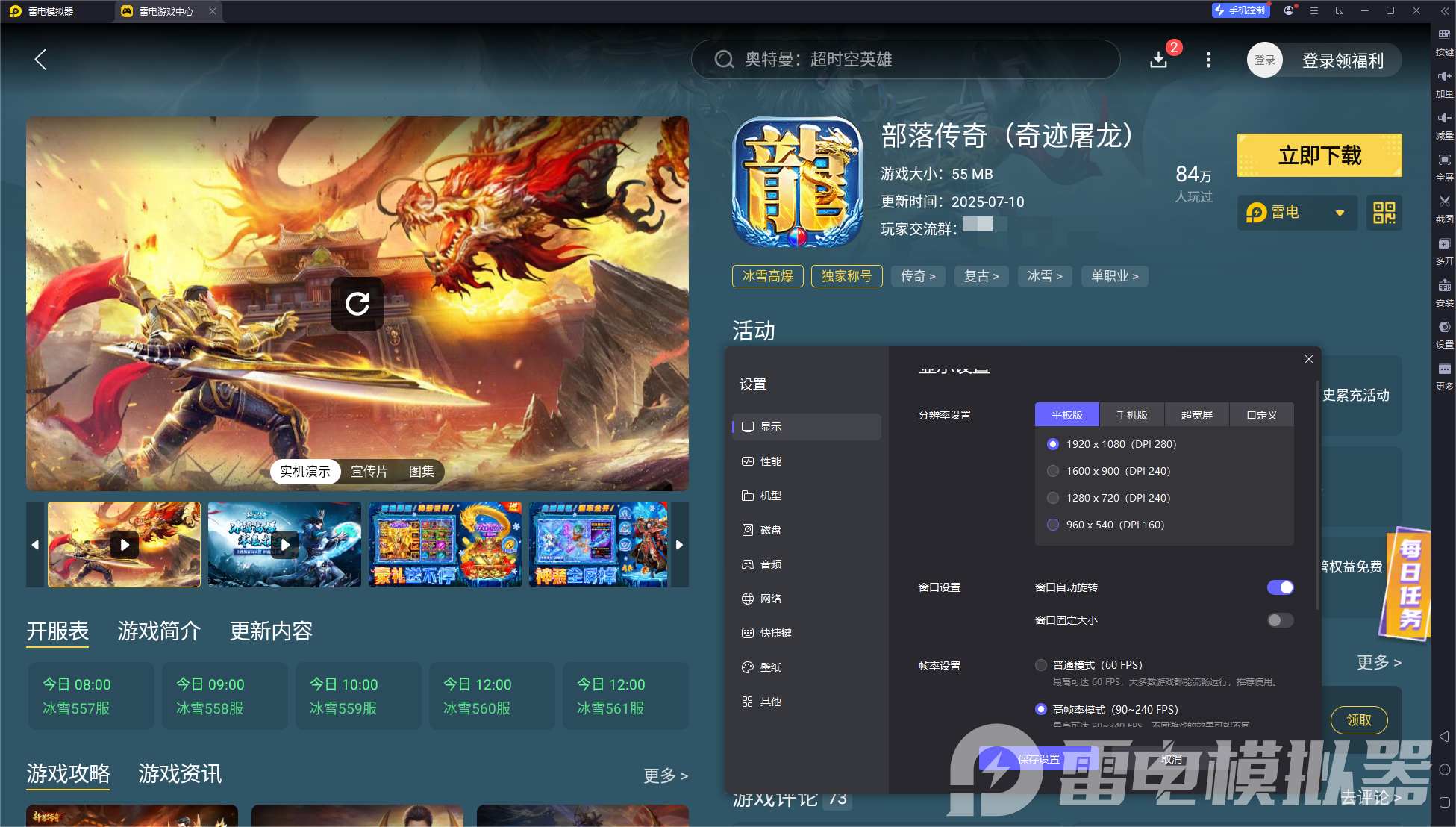 部落傳奇電腦版本推薦 部落傳奇電腦版下載安裝方式圖片_5