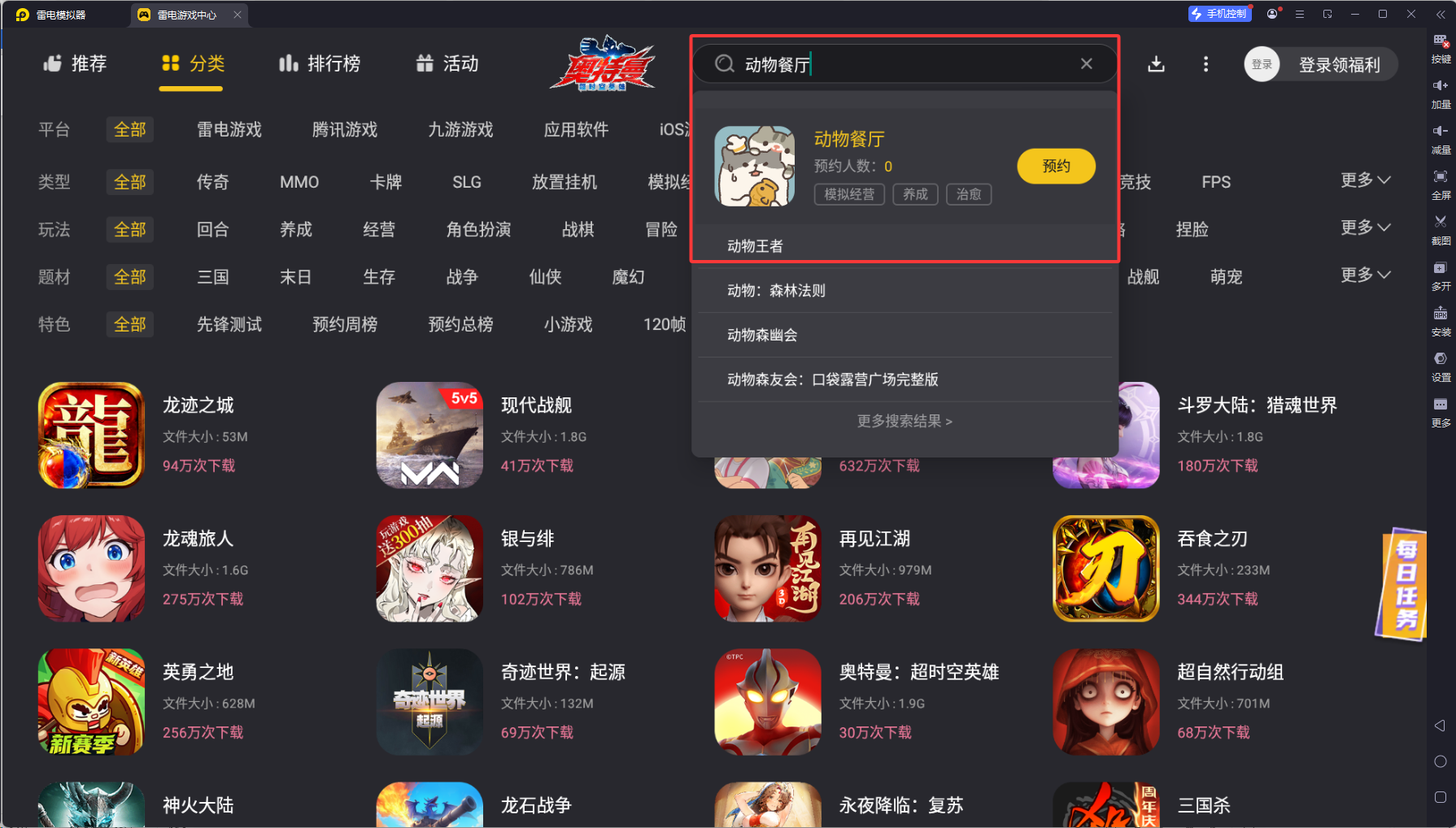 動物餐廳app電腦版下載教程 動物餐廳電腦版在哪玩圖片_5