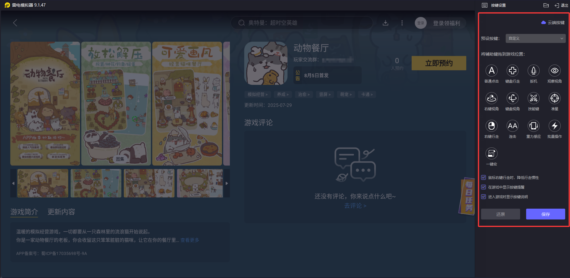 動(dòng)物餐廳電腦版下載教程 動(dòng)物餐廳電腦版能玩嗎圖片_5