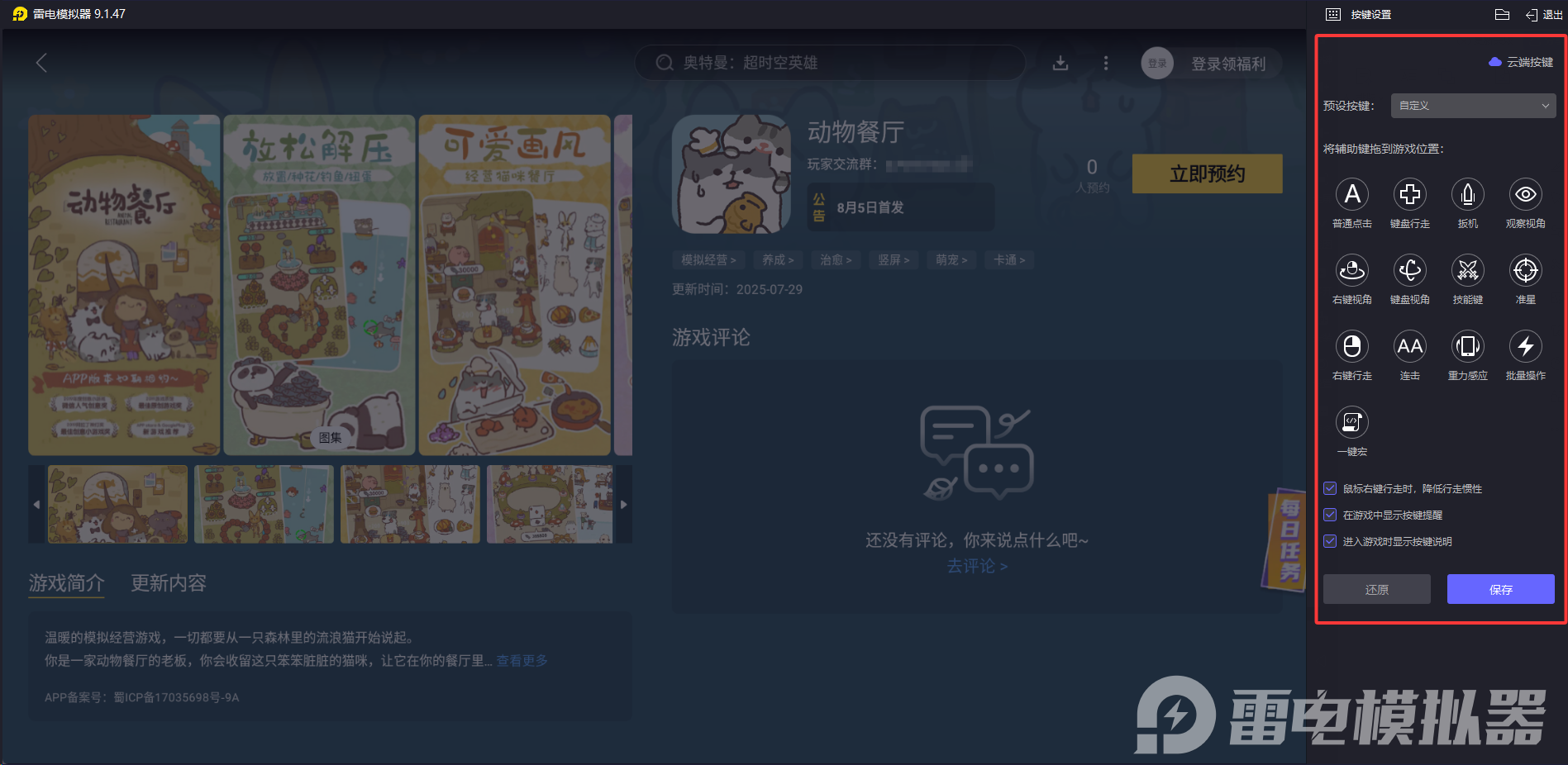 动物餐厅电脑版下载教程 动物餐厅电脑版能玩吗图片_5