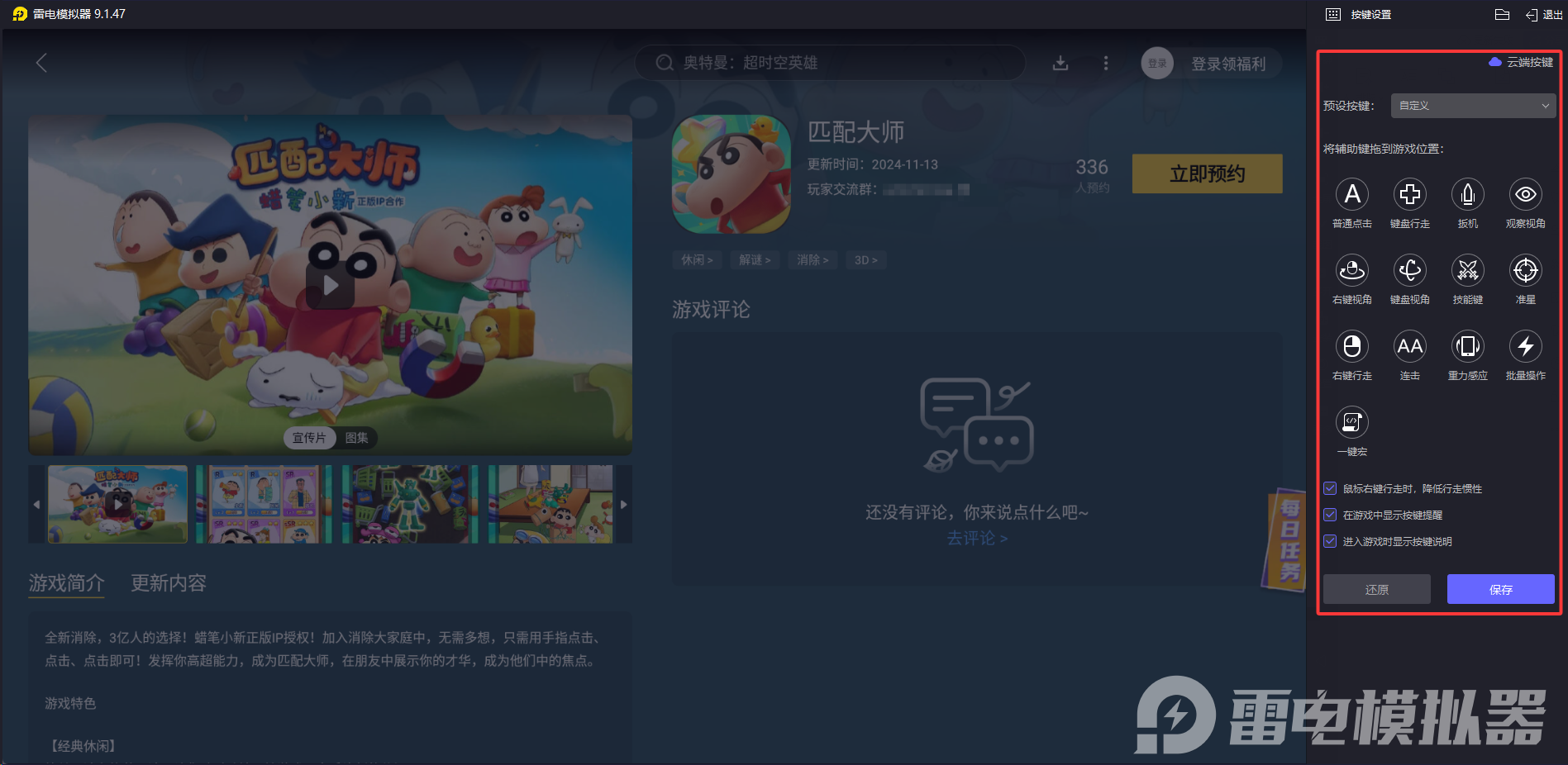 匹配大師蠟筆小新攻略大全 匹配大師蠟筆小新新手攻略圖片_5