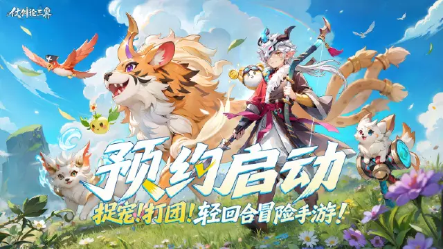 仗剑论三界攻略大全 仗剑论三界新手攻略图片