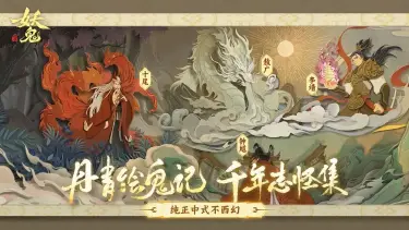 代号妖鬼幻神推荐 代号妖鬼幻神如何搭配图片