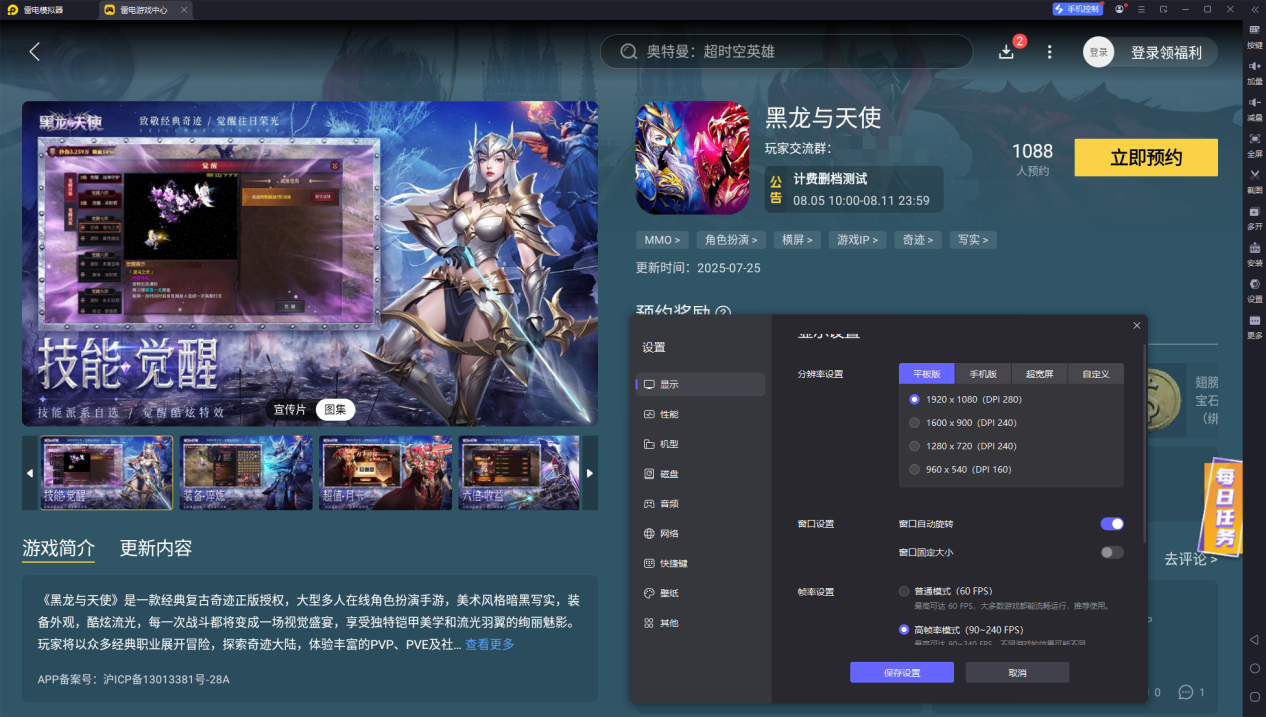 黑龙与天使攻略大全 黑龙与天使手游怎么玩图片_5