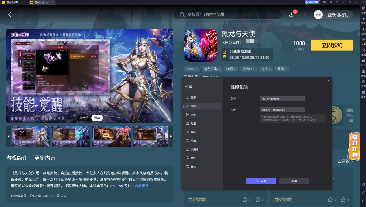黑龍與天使攻略大全 黑龍與天使手游怎么玩圖片_6