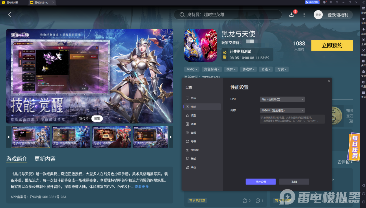 黑龙与天使攻略大全 黑龙与天使手游怎么玩图片_6