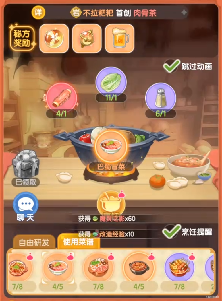 仙境傳說破曉天才廚神配方一覽 仙境傳說破曉天才廚神配方攻略圖片_2