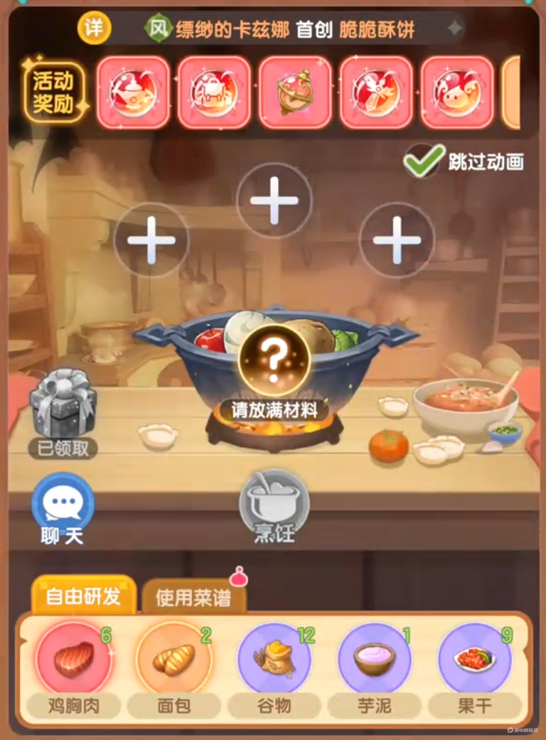 仙境傳說破曉天才廚神配方一覽 仙境傳說破曉天才廚神配方攻略圖片_3