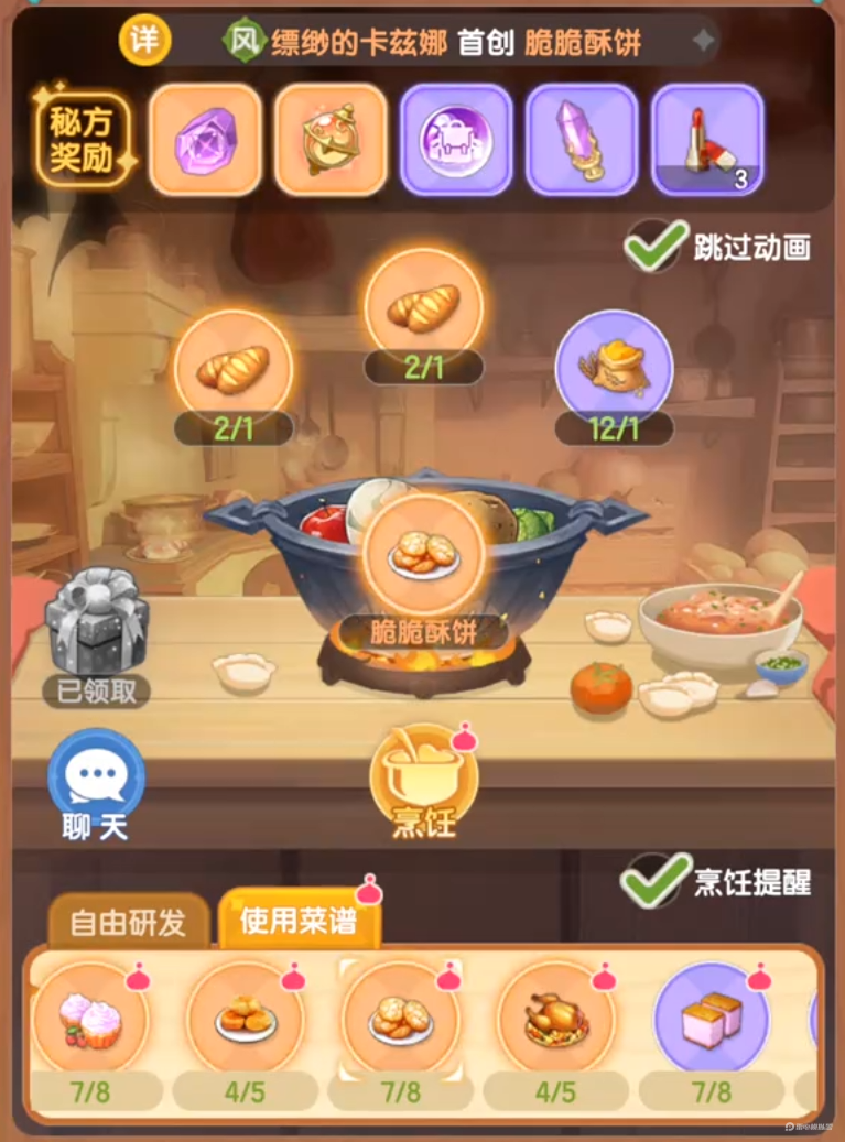 仙境傳說破曉天才廚神配方一覽 仙境傳說破曉天才廚神配方攻略圖片_4