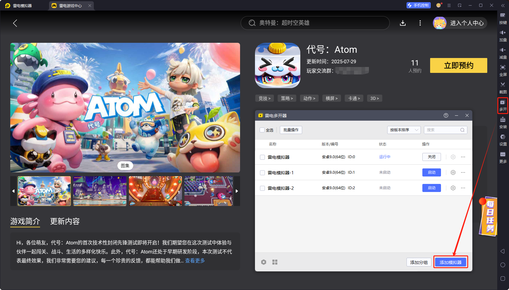 代號ATOM電腦版怎么下 代號ATOM電腦版怎么玩圖片_4
