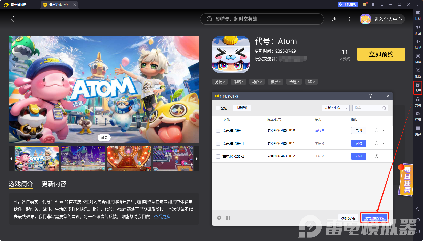 代號(hào)ATOM電腦版怎么下 代號(hào)ATOM電腦版怎么玩圖片_4