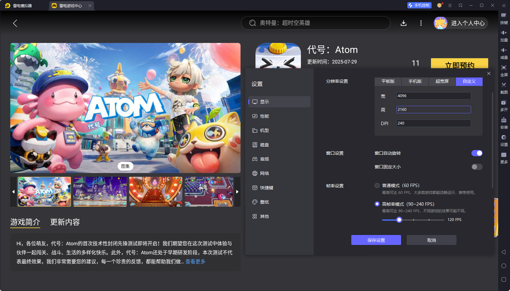 代號ATOM模擬器怎么下載 代號ATOM模擬器下載教程圖片_5