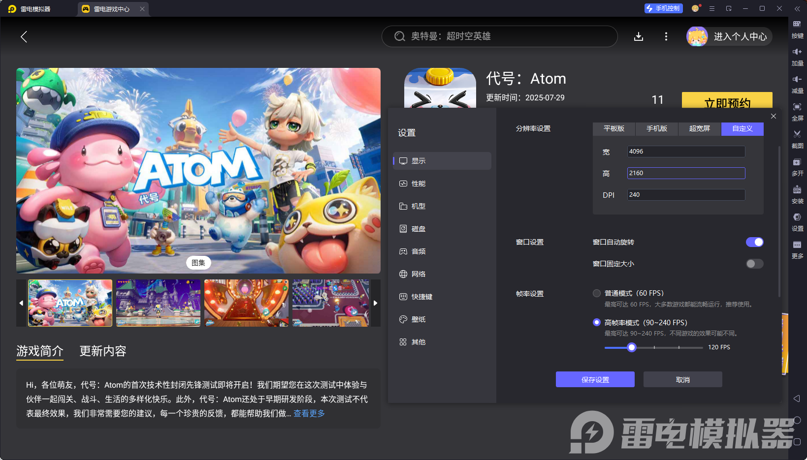 代號ATOM模擬器怎么下載 代號ATOM模擬器下載教程圖片_5