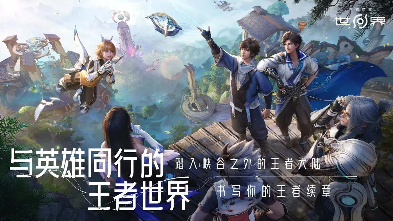 王者榮耀世界PC版下載安裝教程 王者榮耀世界PC版怎么玩