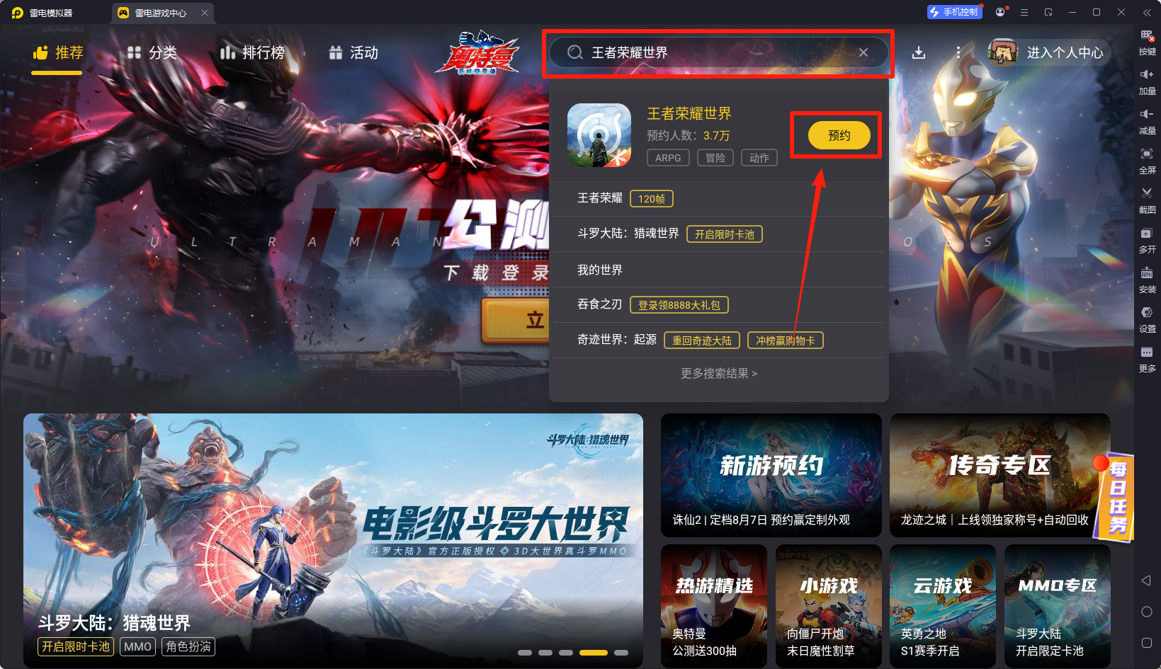 王者荣耀世界PC版下载安装教程 王者荣耀世界PC版怎么玩图片_3