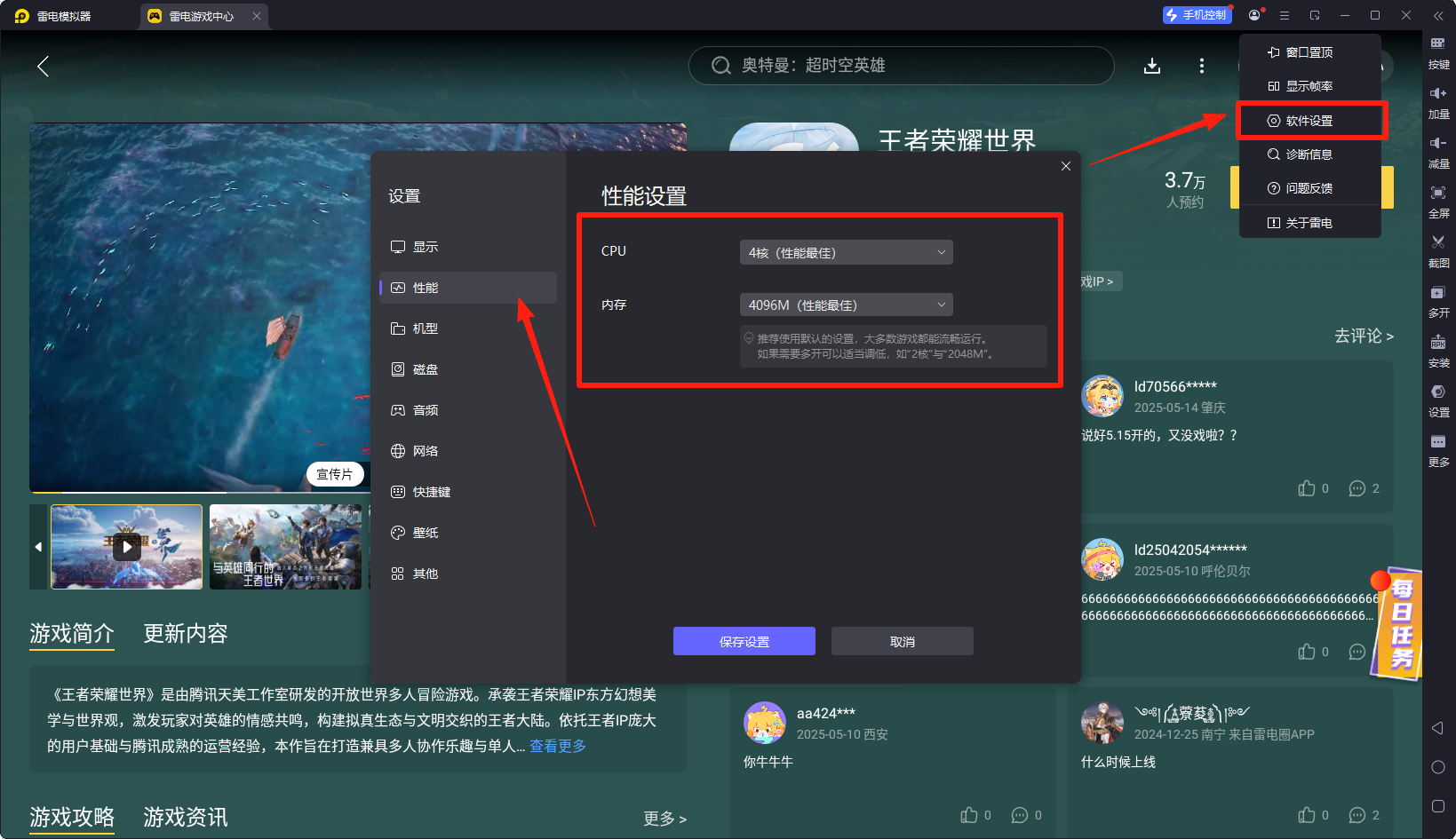 王者荣耀世界PC版下载安装教程 王者荣耀世界PC版怎么玩图片_4