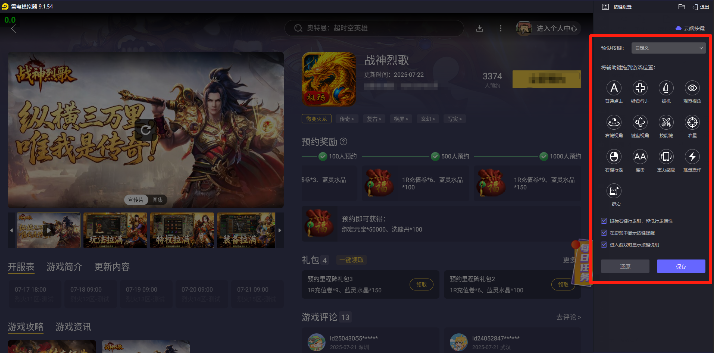 戰(zhàn)神烈歌攻略大全 戰(zhàn)神烈歌怎么玩圖片_5