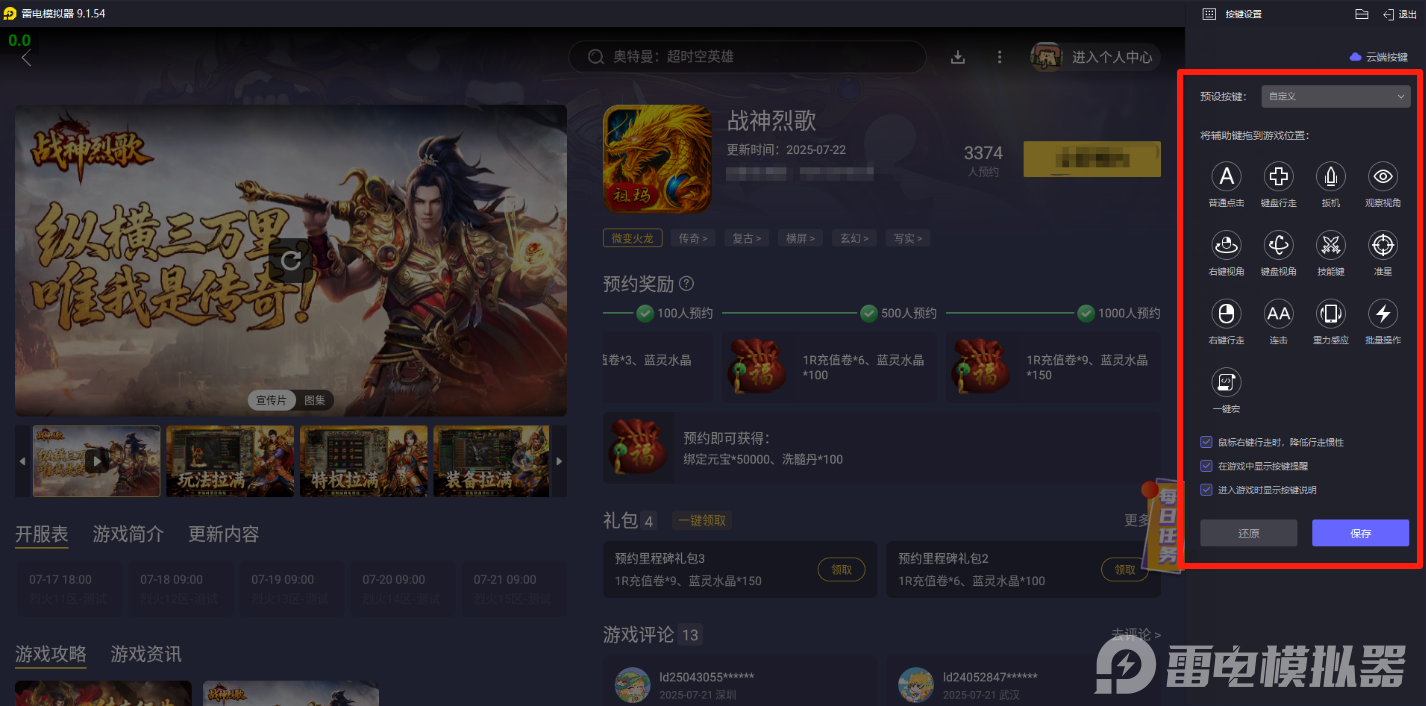 戰(zhàn)神烈歌攻略大全 戰(zhàn)神烈歌怎么玩圖片_5