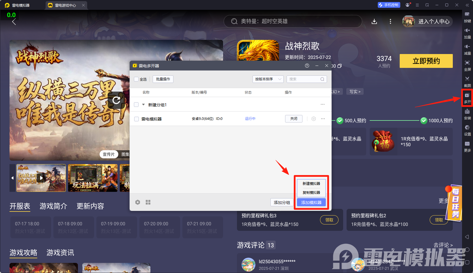 戰(zhàn)神烈歌攻略大全 戰(zhàn)神烈歌怎么玩圖片_6