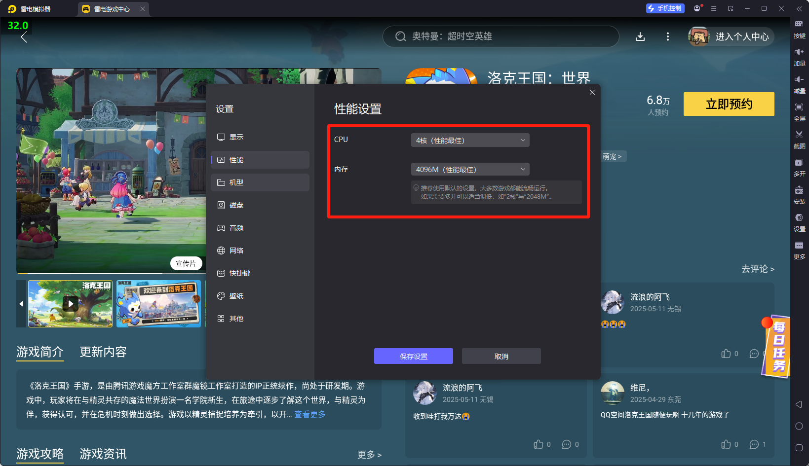 洛克王國世界PC下載地址 洛克王國世界PC版安裝教程?圖片_4