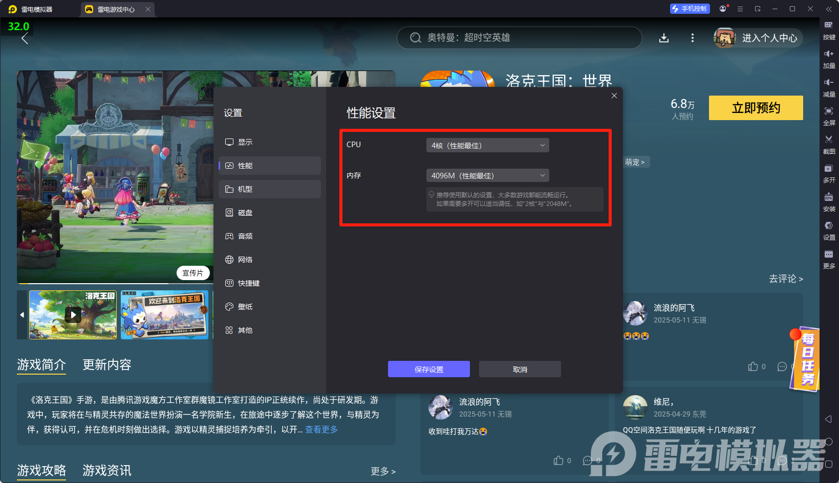 洛克王国世界PC下载地址 洛克王国世界PC版安装教程图片_4