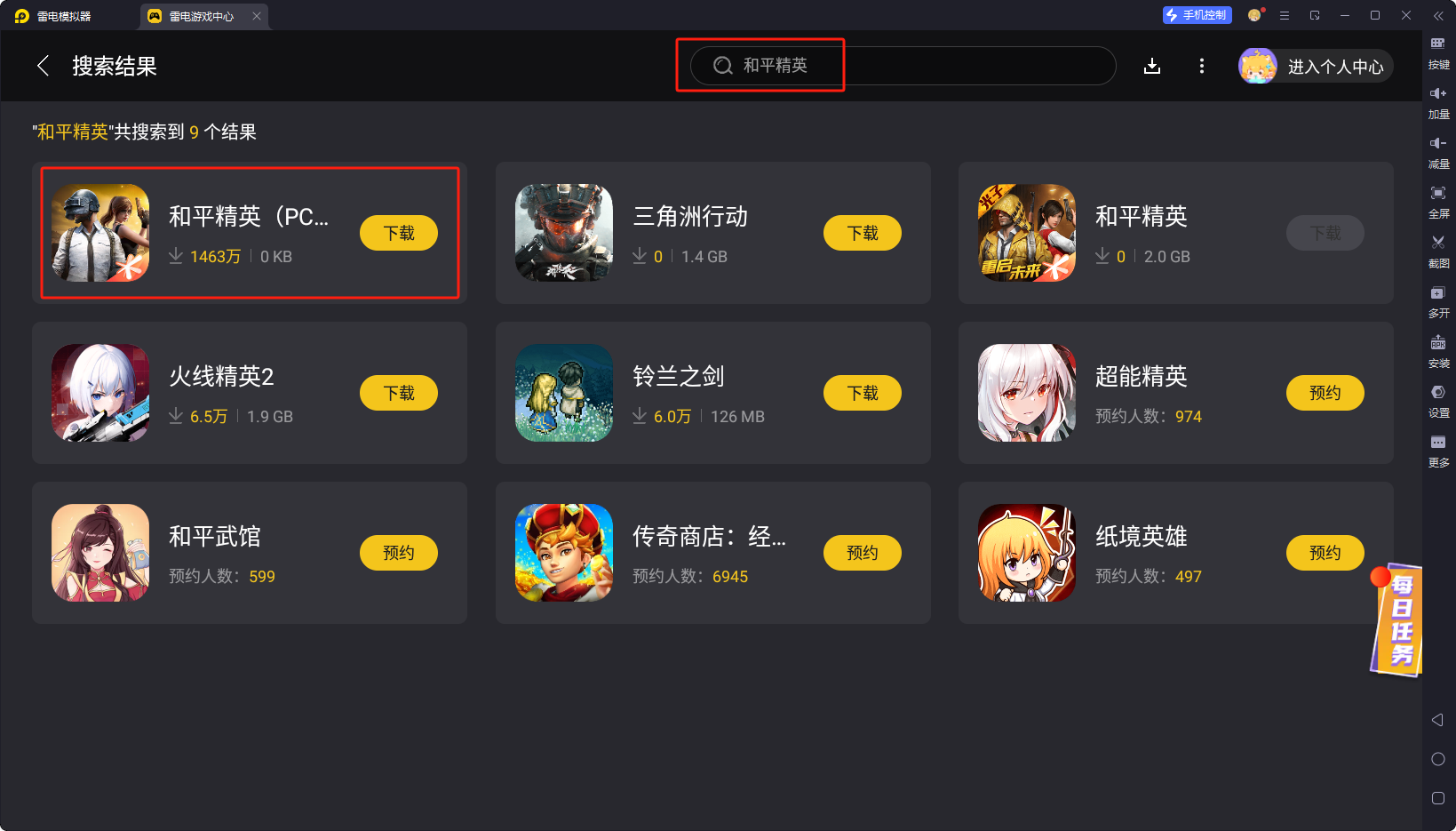 和平精英pc模拟器能和手机一起玩吗 PC模拟器和平精英下载图片_5