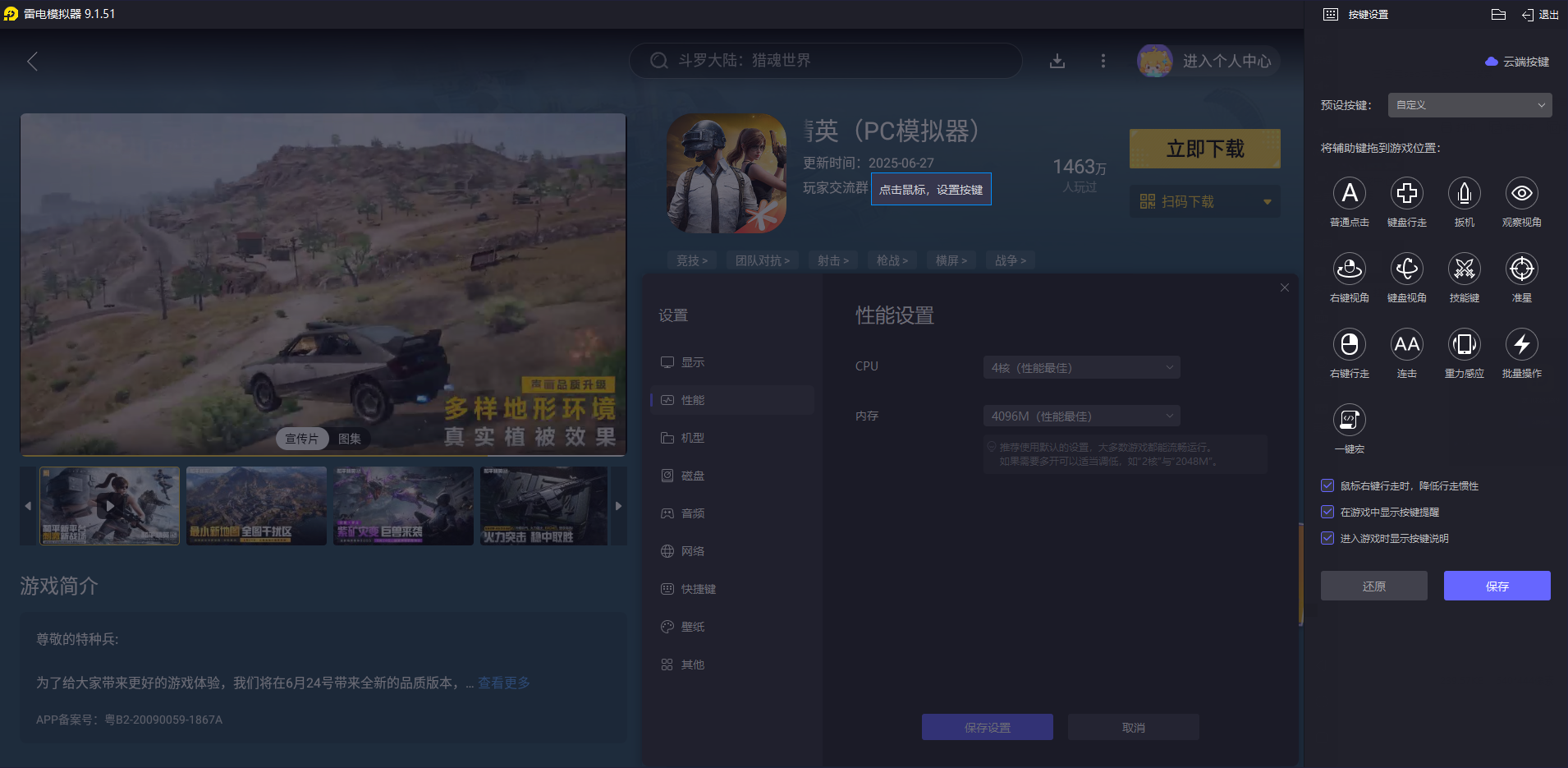 和平精英pc模拟器能和手机一起玩吗 PC模拟器和平精英下载图片_6