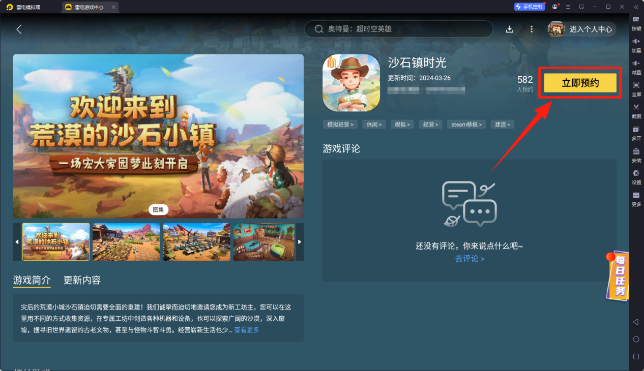 沙石鎮(zhèn)時(shí)光測(cè)試是什么時(shí)候 沙石鎮(zhèn)時(shí)光預(yù)約下載教程圖片_3