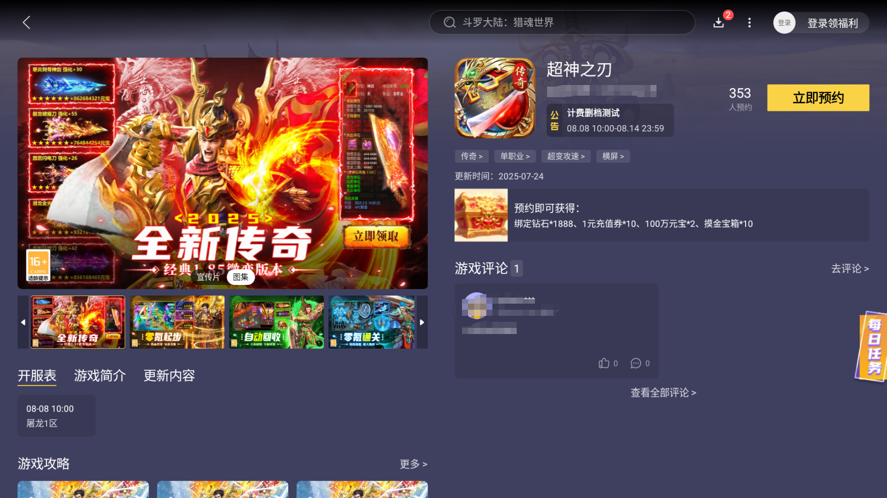 超神之刃什么職業(yè)好 超神之刃后期玩什么職業(yè)圖片_5