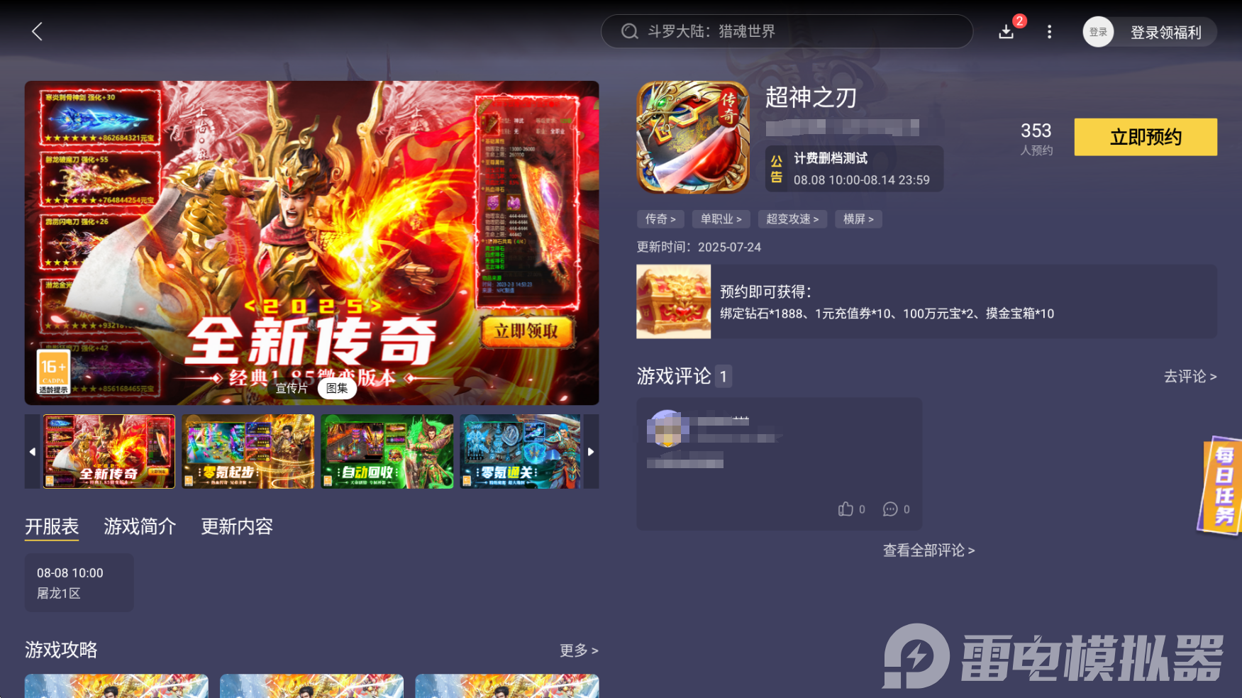 超神之刃什么職業(yè)好 超神之刃后期玩什么職業(yè)圖片_5