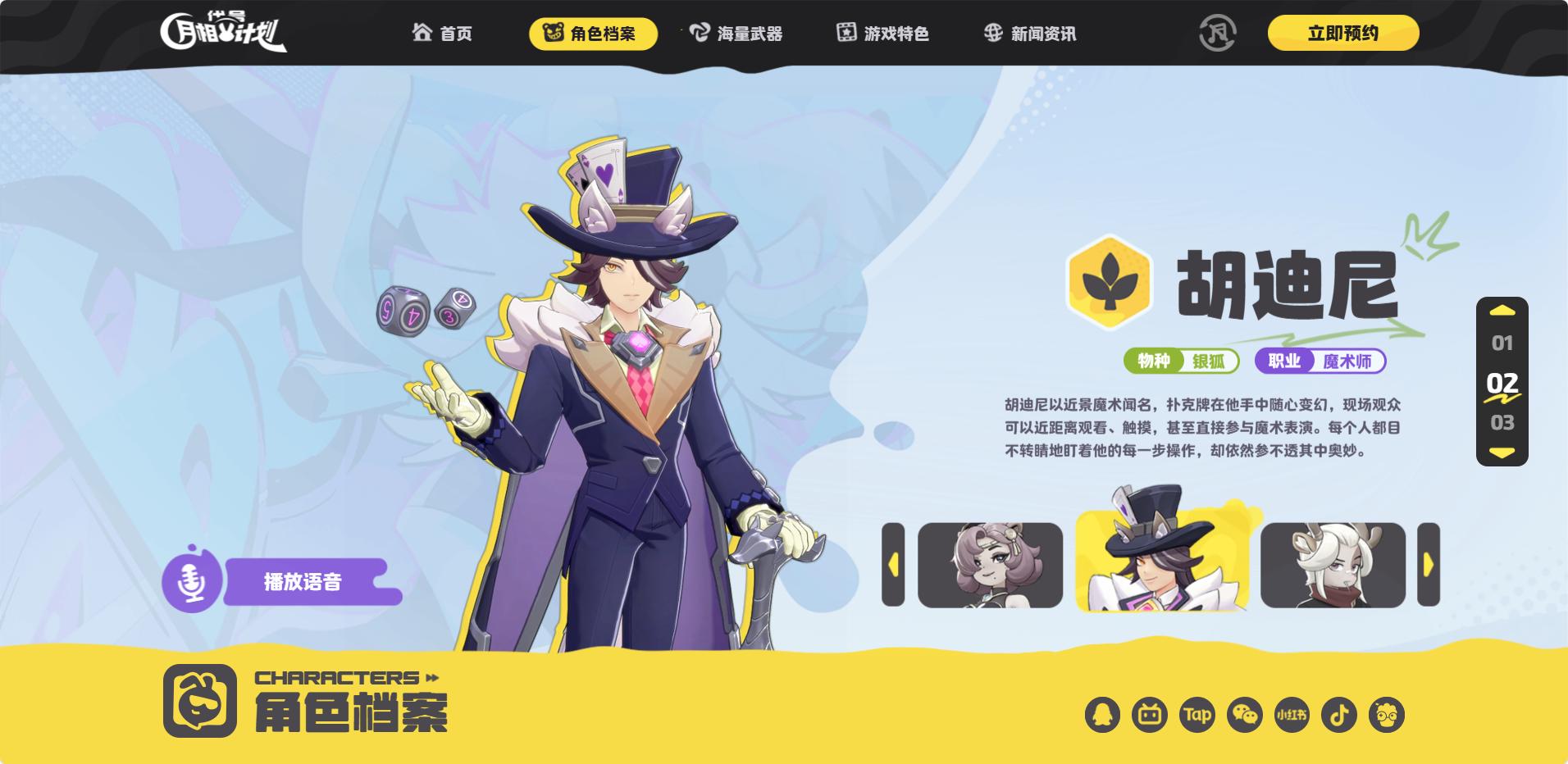 代號(hào)月相計(jì)劃角色介紹 代號(hào)月相計(jì)劃角色大全圖片_3