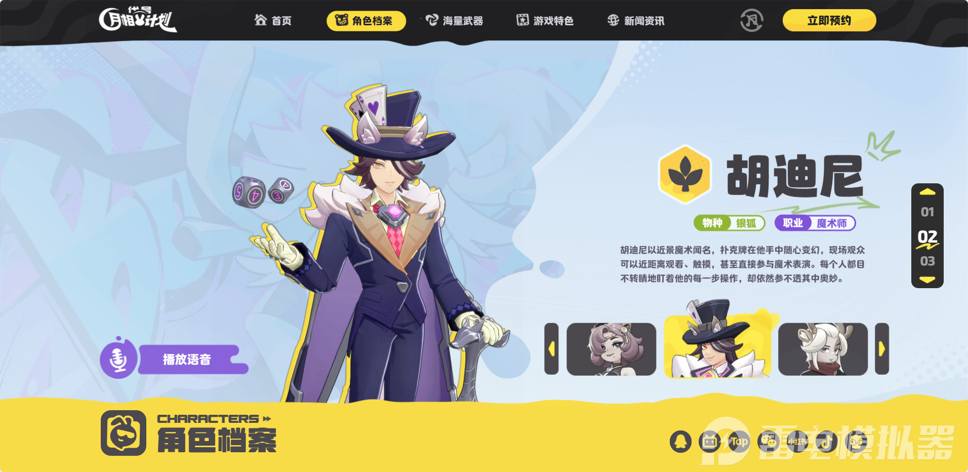 代号月相计划角色介绍 代号月相计划角色大全图片_3