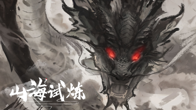 山海试炼攻略大全 山海试炼怎么玩图片