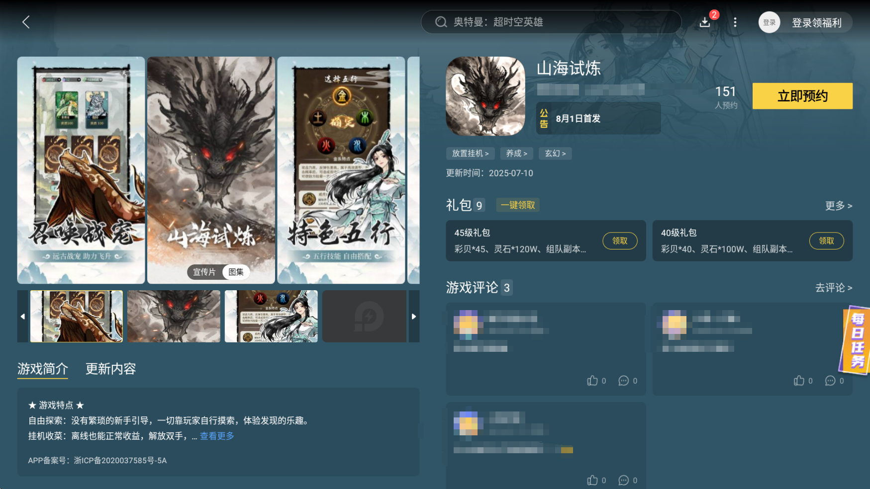 山海試煉攻略大全 山海試煉怎么玩圖片_5