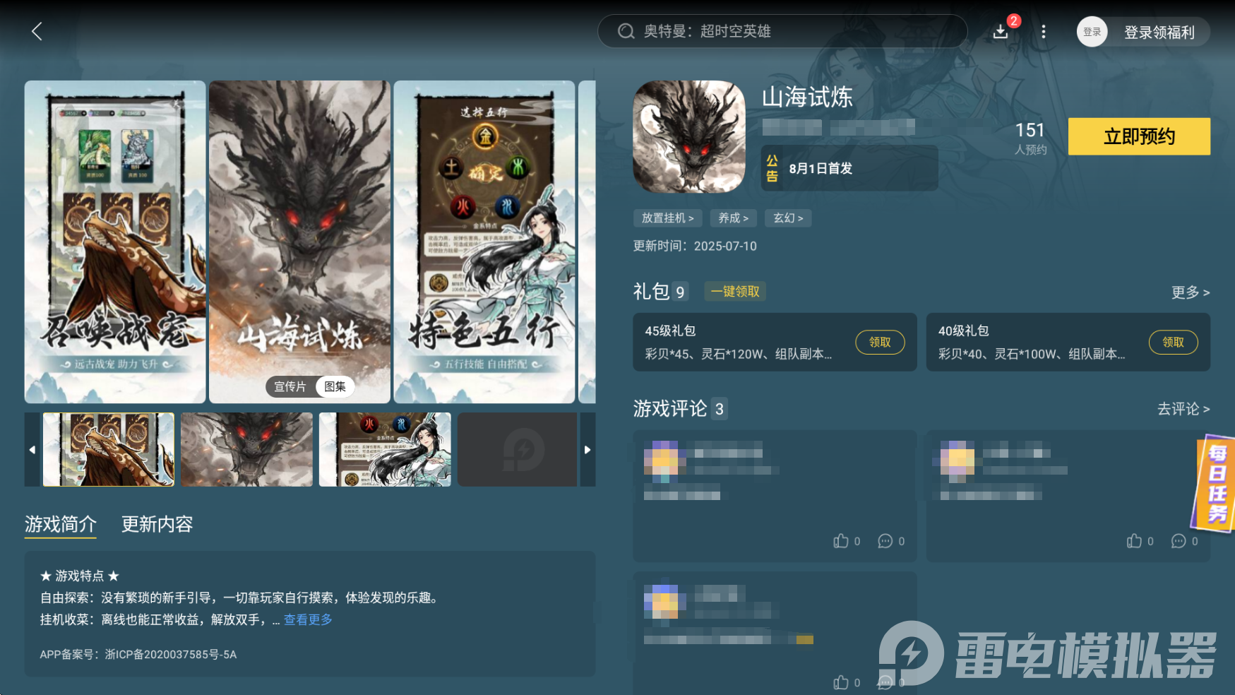 山海試煉攻略大全 山海試煉怎么玩圖片_5