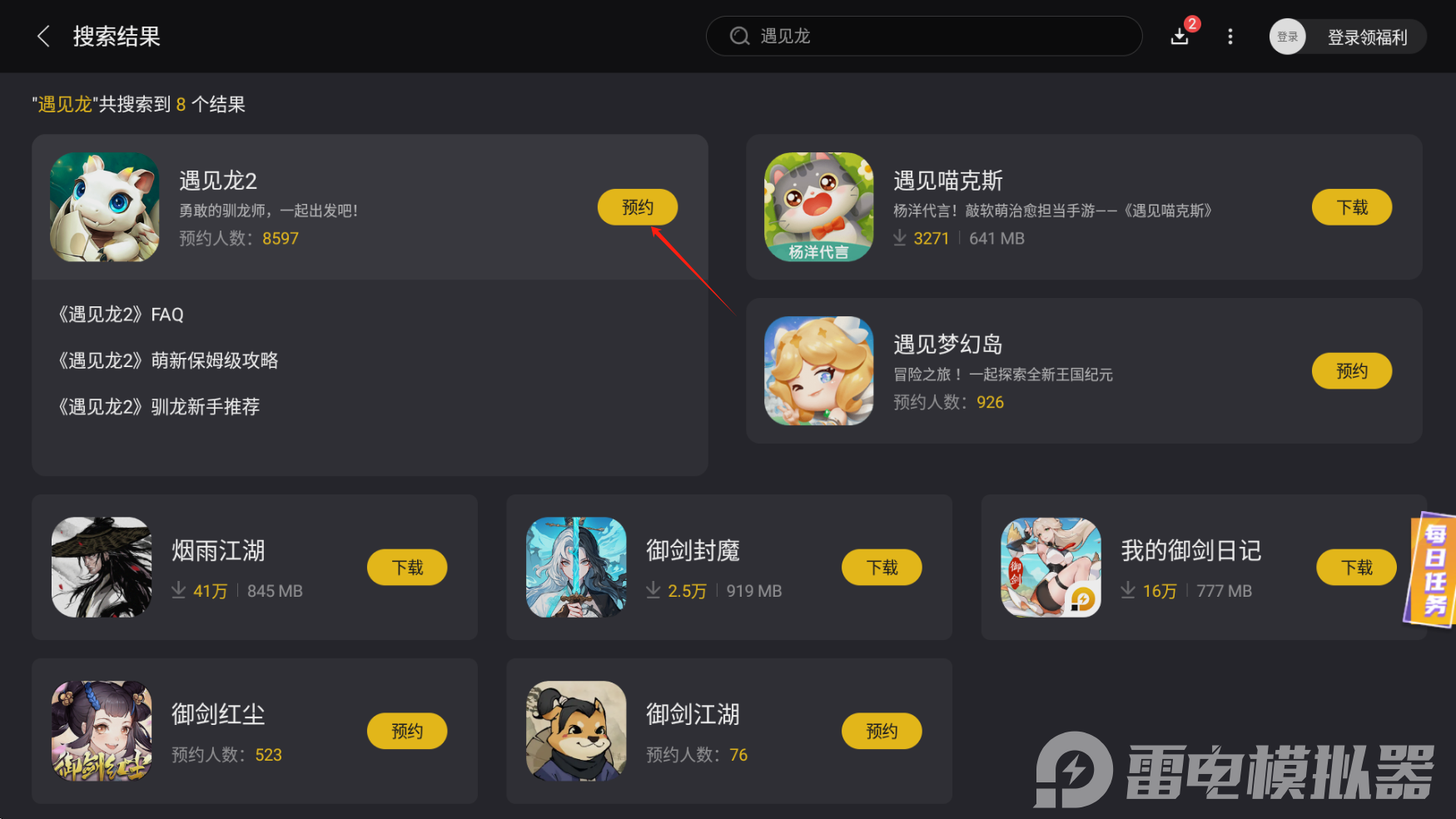 遇見龍2手游下載教程 遇見龍2公測了嗎圖片_3