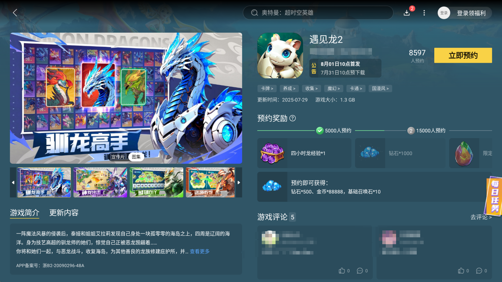 遇見龍2手游下載教程 遇見龍2公測了嗎圖片_5