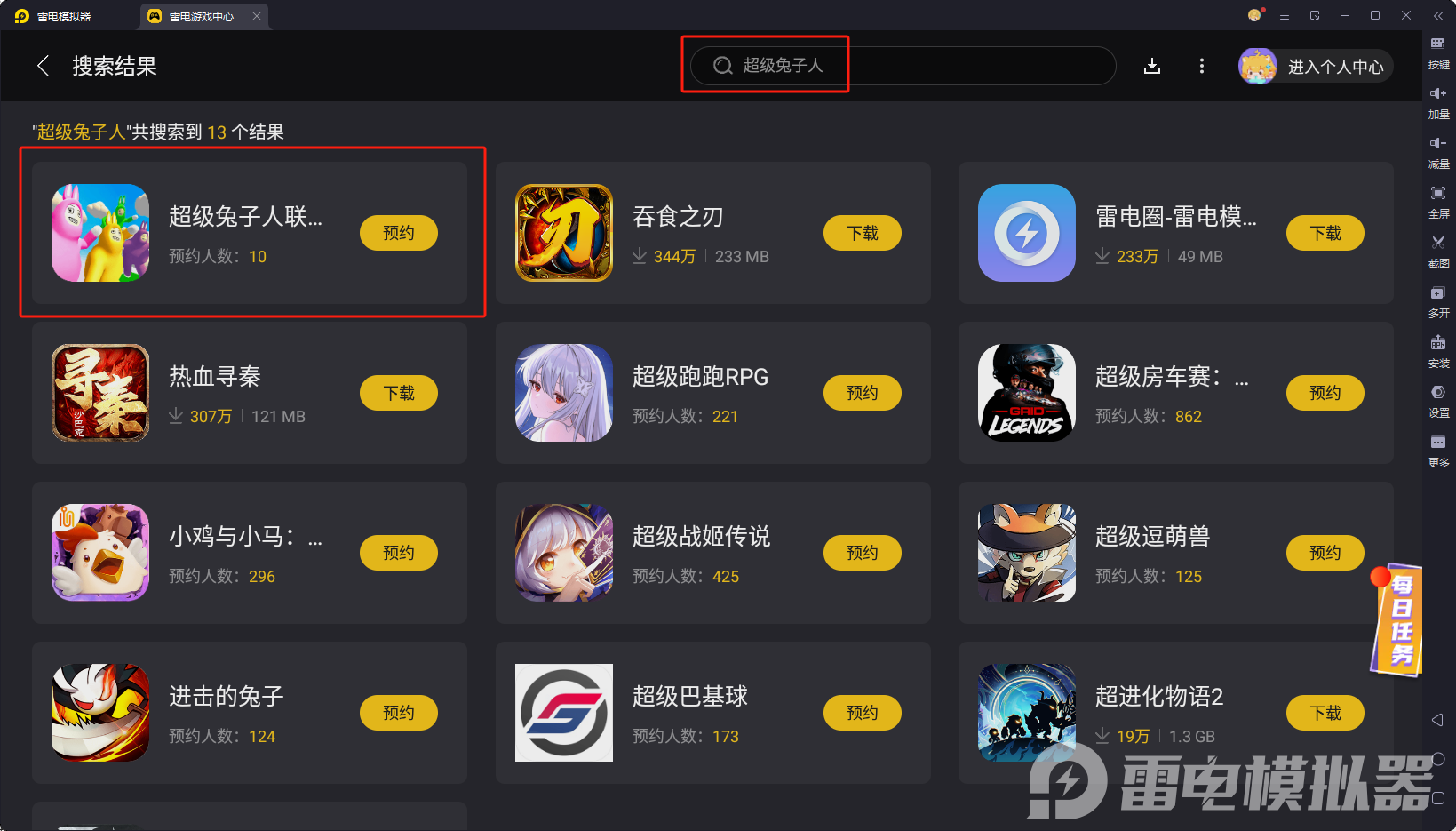 超級兔子人電腦版在哪下 超級兔子人模擬器下載圖片_4