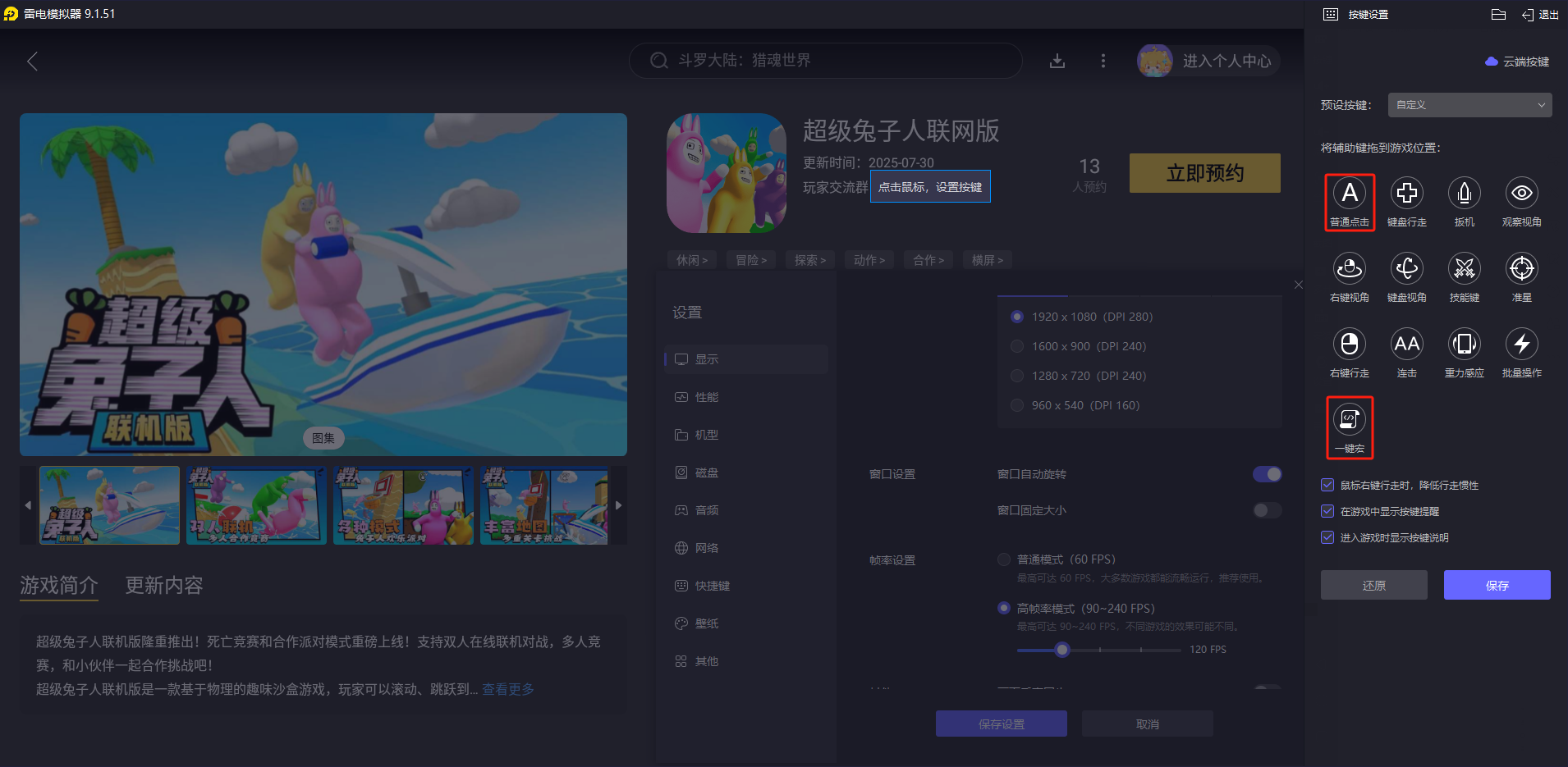 超級兔子人電腦版在哪下 超級兔子人模擬器下載圖片_6