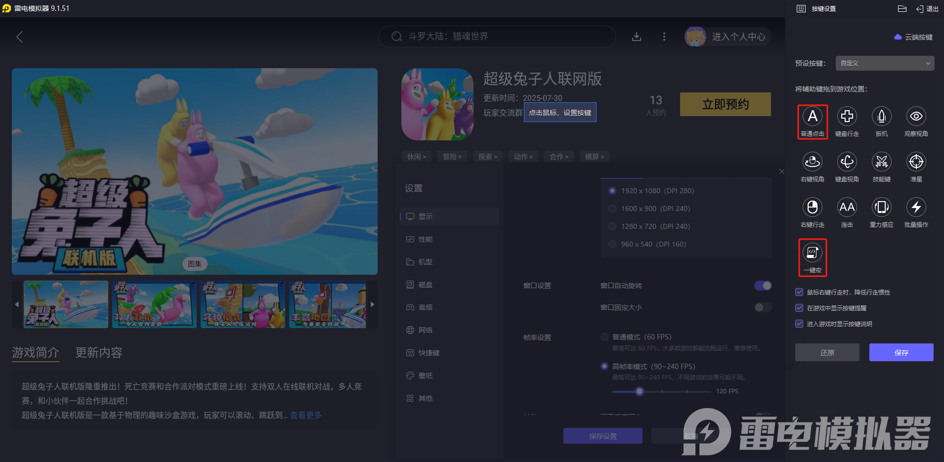 超級兔子人電腦版在哪下 超級兔子人模擬器下載圖片_6