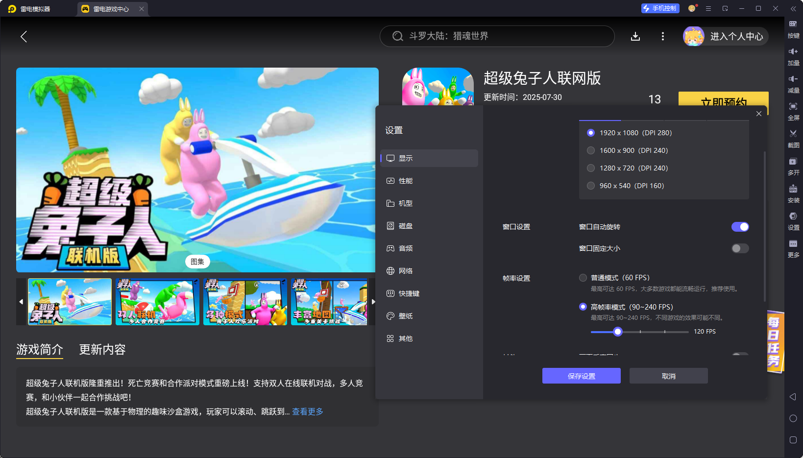 超級兔子人電腦版在哪下 超級兔子人模擬器下載圖片_7