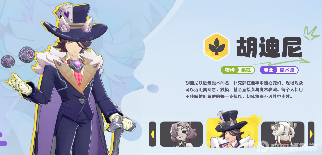 代号月相计划职业有哪些 代号月相计划职业介绍图片_9