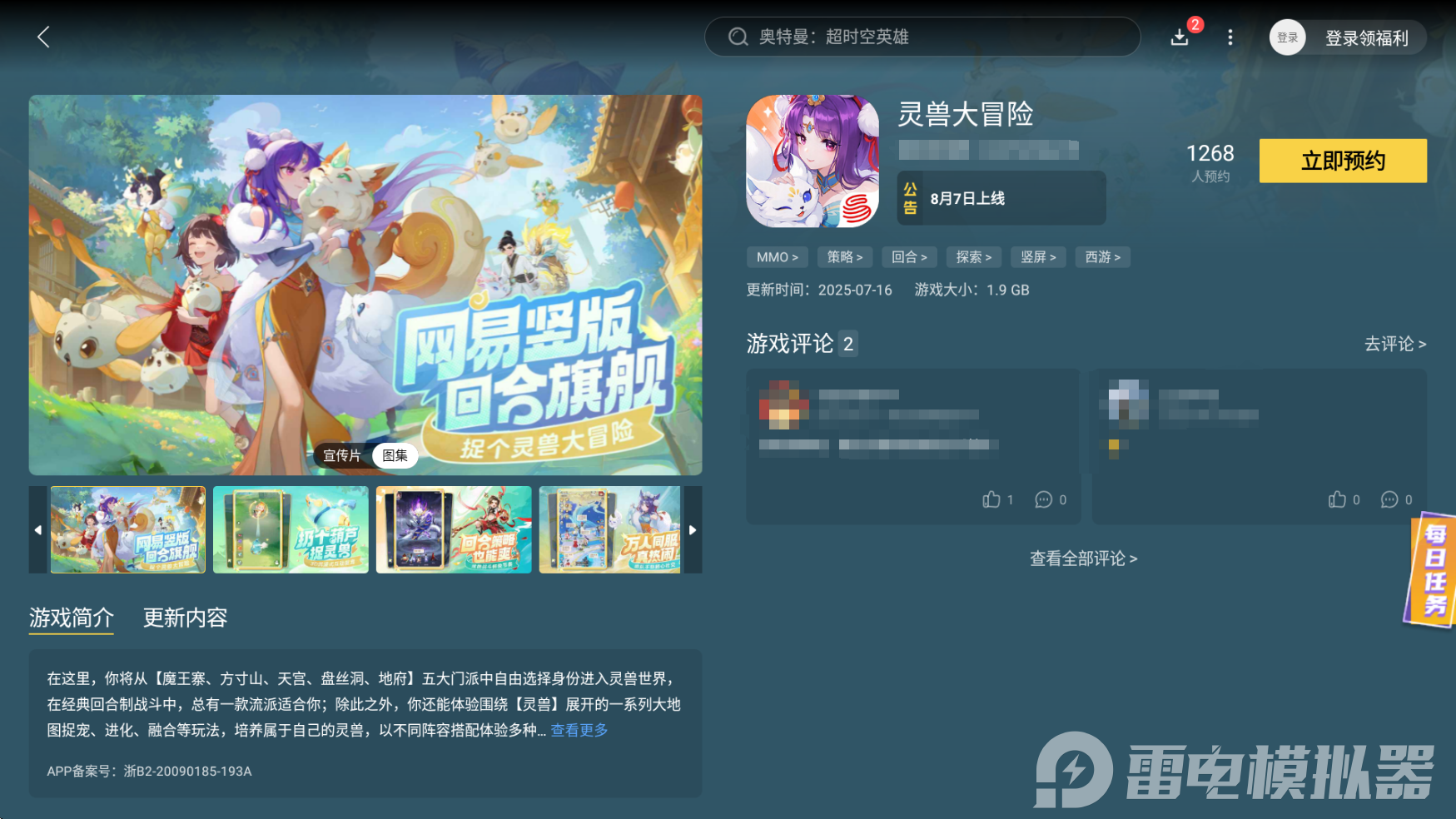 灵兽大冒险手游职业有哪些 灵兽大冒险手游职业介绍图片_8