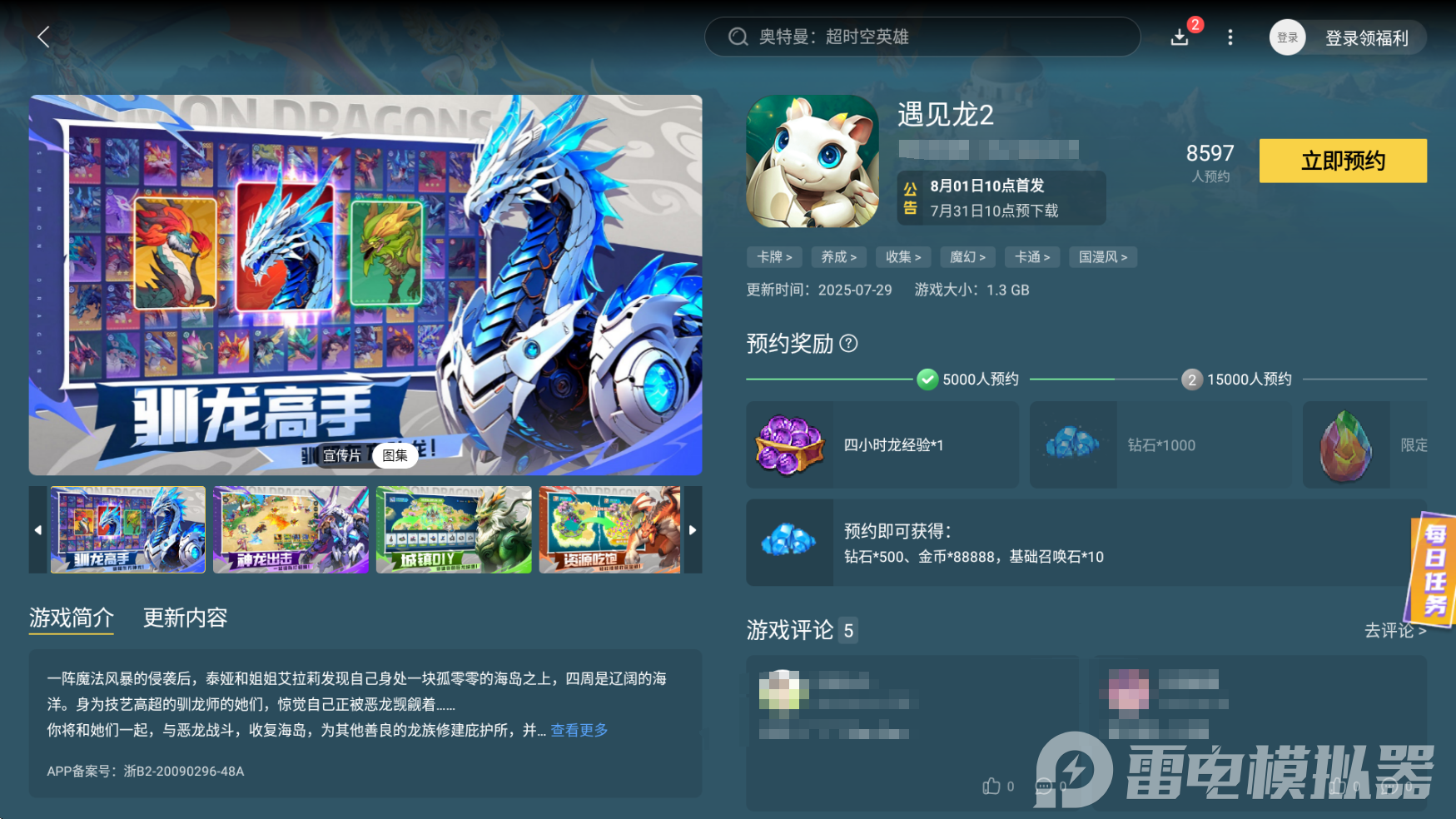 遇見龍2陣容攻略大全 遇見龍2陣容推薦圖片_6