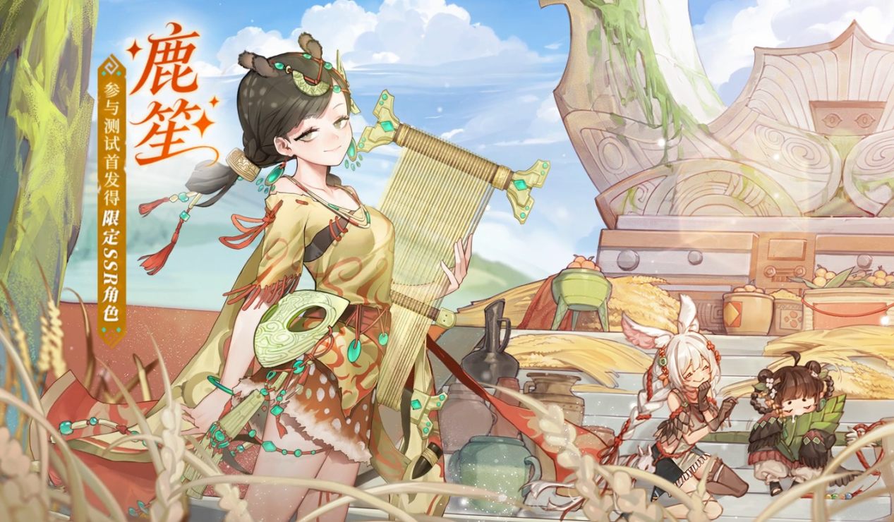 鹿笙