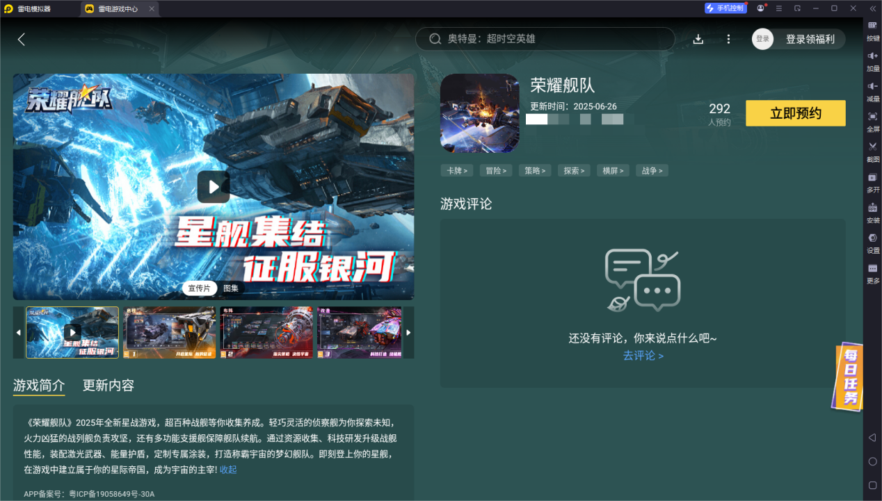 榮耀艦隊攻略大全 榮耀艦隊玩法介紹圖片_5