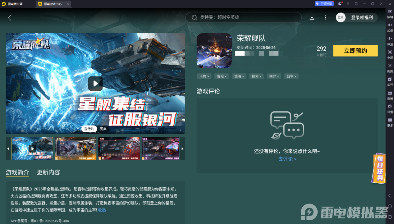 荣耀舰队攻略大全 荣耀舰队玩法介绍图片_5