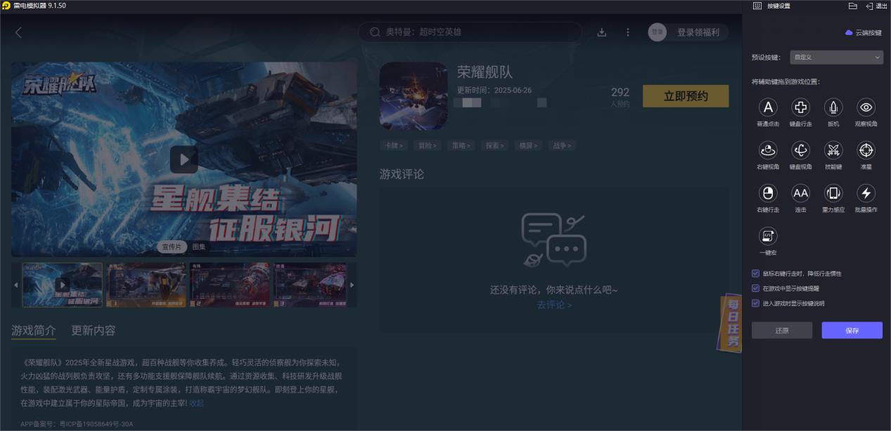 榮耀艦隊攻略大全 榮耀艦隊玩法介紹圖片_7